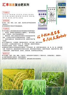 匯豐氯基復合肥系列